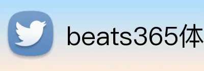 beats365体育 logo